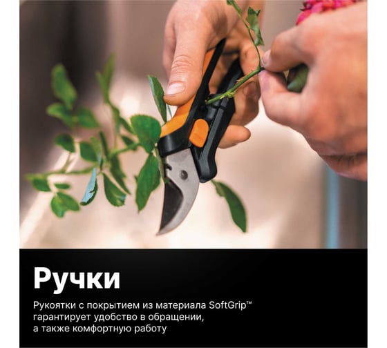 Ножницы для цветов Fiskars SP14 1051601