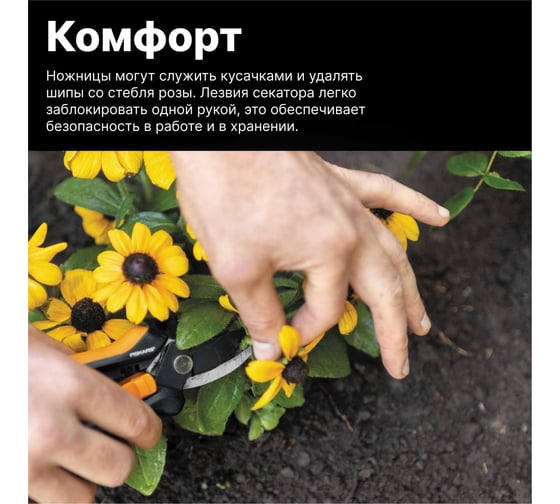 Ножницы для цветов Fiskars SP14 1051601