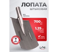 Лопата штыковая из рельсовой стали WillTech ЛШП 700 гр. (S505-1) 043391