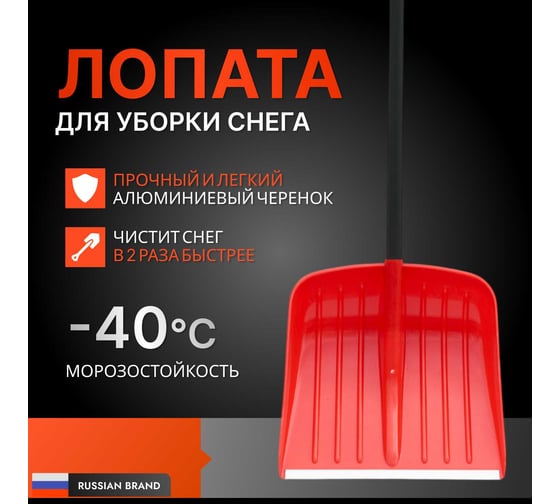 Лопата пластиковая ООО Агростройлидер ASL Strong (Winter) 450х450мм цветная, с алюминиевой планкой, с алюминиевым черенком черный / муар и цветной V-ручкой (Премиум) СНЕГ-01.43.43