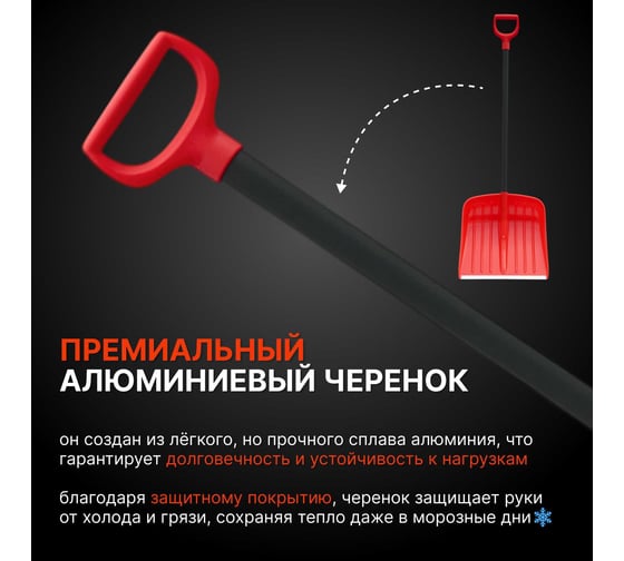 Лопата пластиковая ООО Агростройлидер ASL Strong (Winter) 450х450мм цветная, с алюминиевой планкой, с алюминиевым черенком черный / муар и цветной V-ручкой (Премиум) СНЕГ-01.43.43
