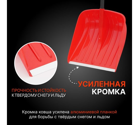 Лопата пластиковая ООО Агростройлидер ASL Strong (Winter) 450х450мм цветная, с алюминиевой планкой, с алюминиевым черенком черный / муар и цветной V-ручкой (Премиум) СНЕГ-01.43.43