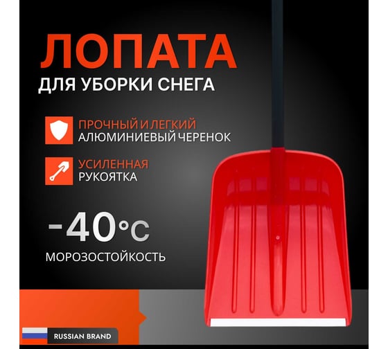 Лопата пластиковая ООО Агростройлидер ASL Strong (Winter) 365х450мм, цветная с алюминиевой планкой, с алюминиевым черенком черный/муар и цветной V-ручкой (Премиум) СНЕГ-01.42.43