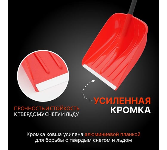 Лопата пластиковая ООО Агростройлидер ASL Strong (Winter) 365х450мм, цветная с алюминиевой планкой, с алюминиевым черенком черный/муар и цветной V-ручкой (Премиум) СНЕГ-01.42.43