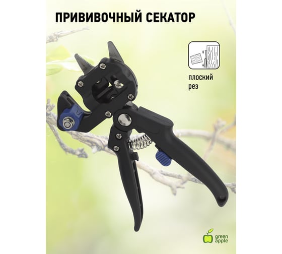 Прививочный секатор GREEN APPLE Дача Б0044348