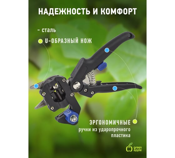 Прививочный секатор GREEN APPLE Дача Б0044348