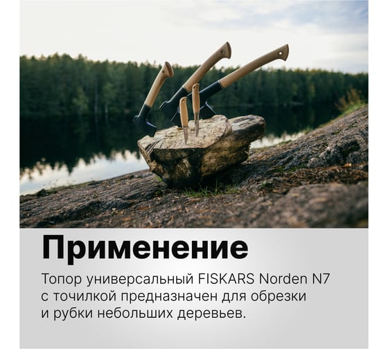 Набор Fiskars: топор универсальный Norden N7 NC COC 021366 FSC Mix + точилка 1051146