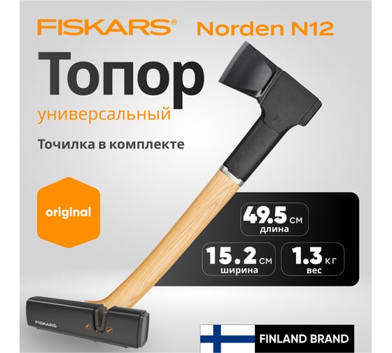 Набор Fiskars: топор Norden N12 NC COC 021366 FSC Mix + точилка 1052277