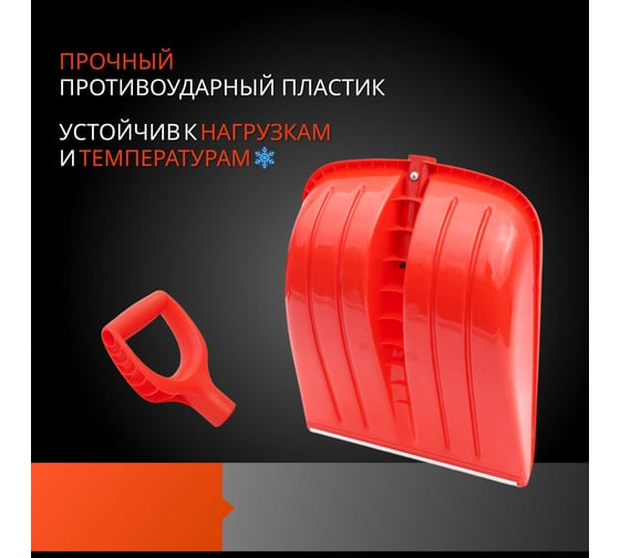Лопата пластиковая ООО Агростройлидер ASL Strong Winter 365х450 мм цветная с алюминиевой планкой с цветной V-ручкой Премиум Комплект СНЕГ-01.42.03