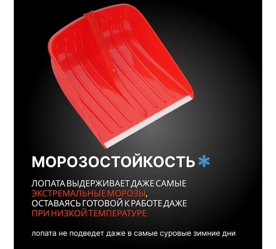 Лопата пластиковая ООО Агростройлидер ASL Strong Winter 450х450 мм СНЕГ-01.43