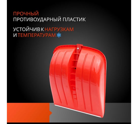 Лопата ООО Агростройлидер пластиковая ASL Strong (Winter) 365х450мм цветная с алюминиевой планкой СНЕГ-01.42.0