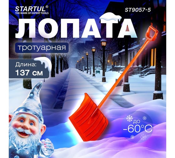 Лопата снеговая STARTUL PROFI поликарбонат 520x375мм с алюм.черенком ST9057-5