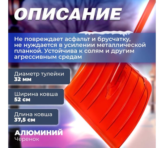 Лопата снеговая STARTUL PROFI поликарбонат 520x375мм с алюм.черенком ST9057-5