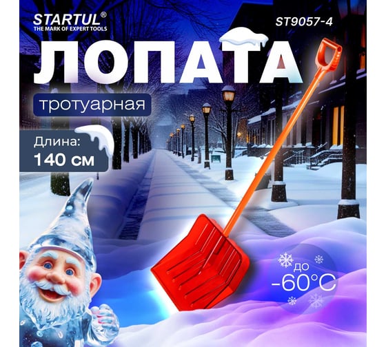 Лопата снеговая STARTUL PROFI поликарбонат 460x400мм с алюм.черенком ST9057-4
