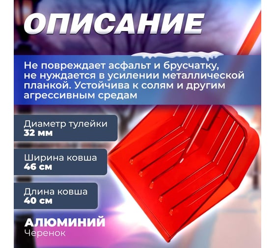 Лопата снеговая STARTUL PROFI поликарбонат 460x400мм с алюм.черенком ST9057-4
