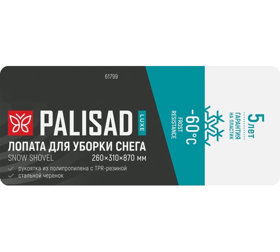 Лопата для уборки снега PALISAD LUXE поликарбонат, 260х310х870 мм, стальной черенок 61799