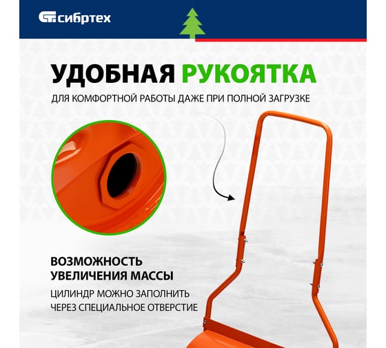 Каток газонный СИБРТЕХ 70 л, ручной, наливной, пробка-болт 98200