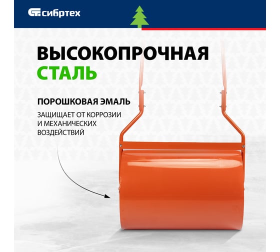 Каток газонный СИБРТЕХ 70 л, ручной, наливной, пробка-болт 98200