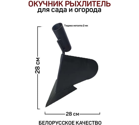 Ручной окучник Станкоинструмент и оснастка 4811381007924