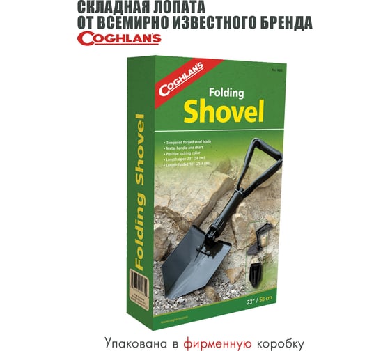 Складная лопата COGHLAN'S 9065