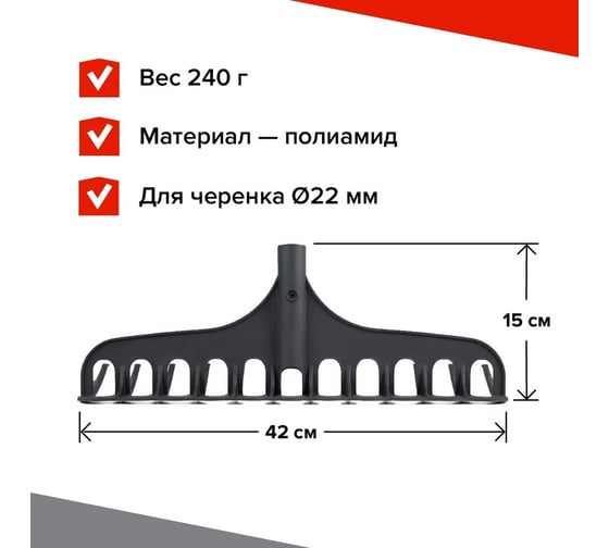 Грабли универсальные BARN полиамид, под саморез, без черенка BN0002
