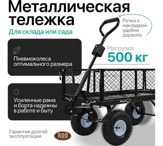 Тележка четырёхколёсная RAD ТС 500 71064027