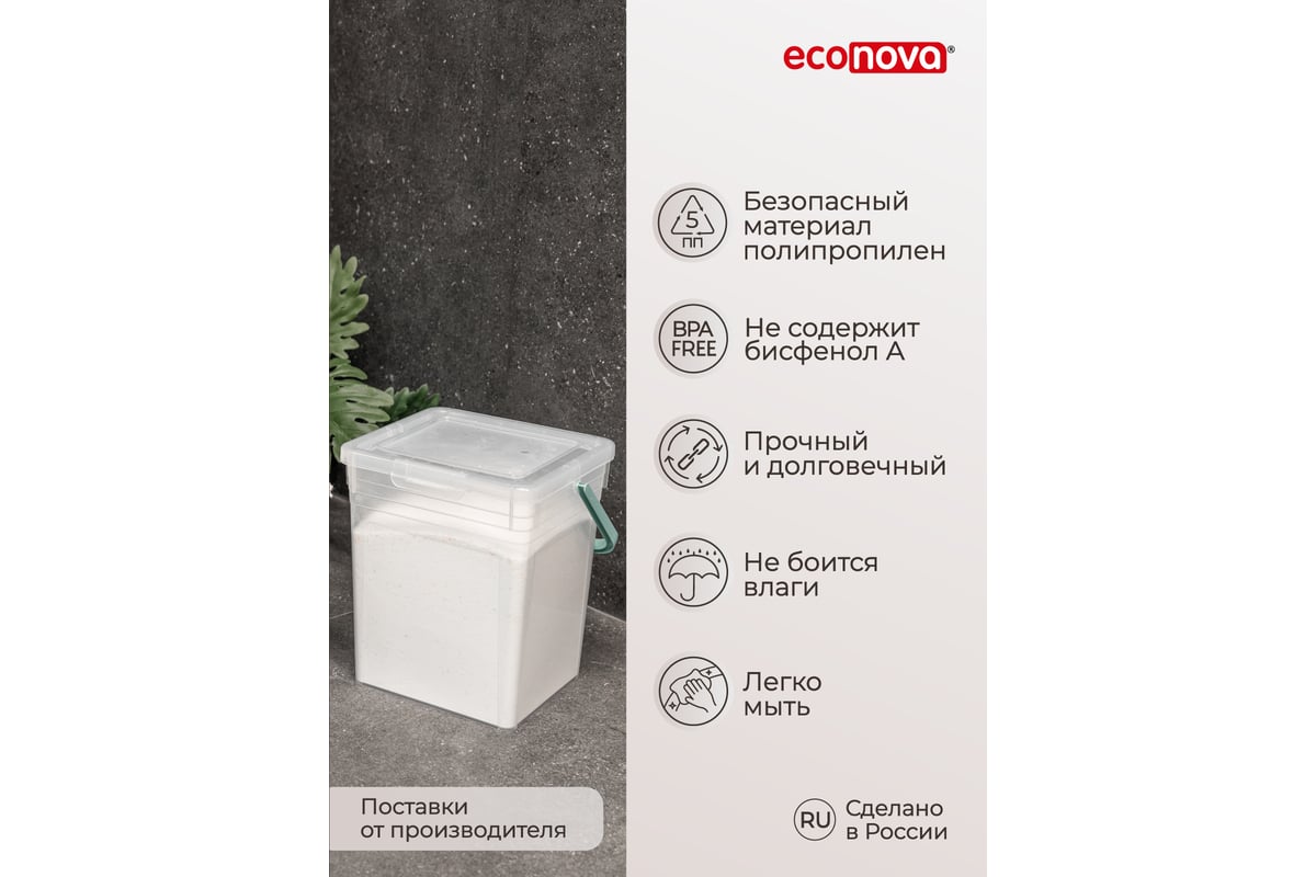 Ведро для стирального порошка Econova 8 л, бесцветное 431224101 - выгодная  цена, отзывы, характеристики, фото - купить в Москве и РФ