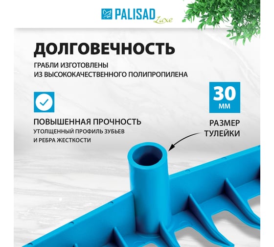 Усиленные полипропиленовые 13-зубые грабли PALISAD с ребрами жесткости, без черенка 61738