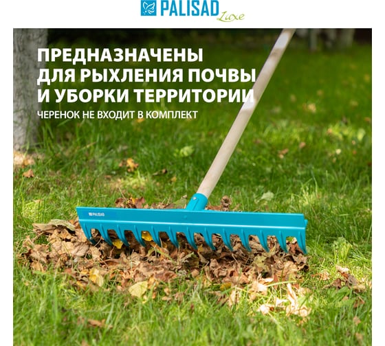 Усиленные полипропиленовые 13-зубые грабли PALISAD с ребрами жесткости, без черенка 61738