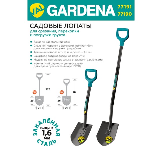 Лопата штыковая металлическая AMIGO val Gardena 77190