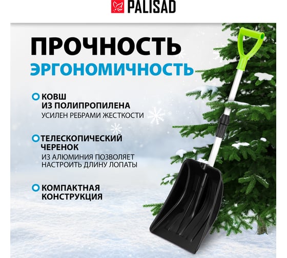 Лопата для уборки снега PALISAD полипропилен, 260x340x720-915 мм, телескопический черенок, BASE 61693