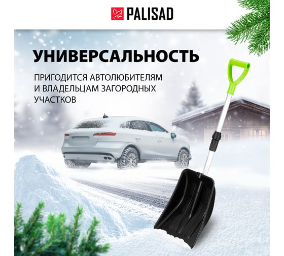 Лопата для уборки снега PALISAD полипропилен, 260x340x720-915 мм, телескопический черенок, BASE 61693