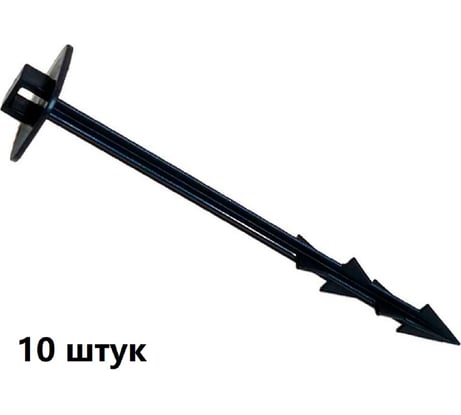Колышек садовый для крепления укрывного материала и подвязки растений ГеоПластБорд 180 мм, 10 шт, черный kl180.10