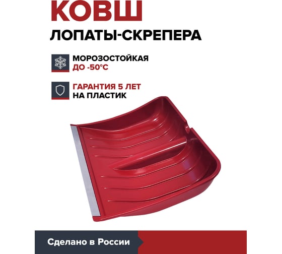 Ковш лопаты-cкрепера Fachmann бордовый 05.210