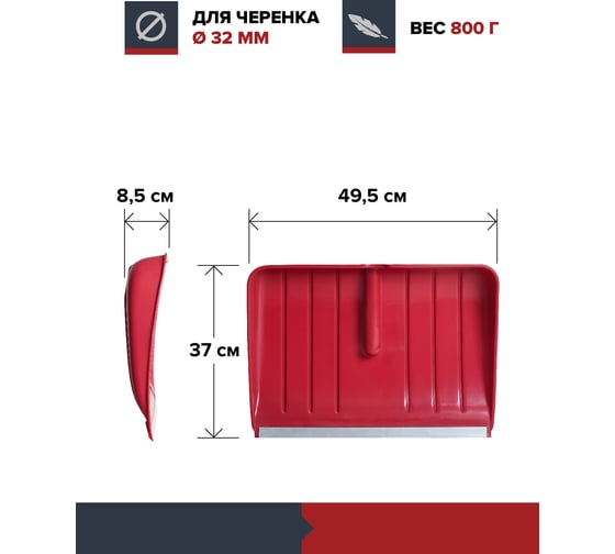 Ковш лопаты-cкрепера Fachmann бордовый 05.210