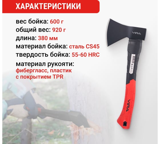 Топор VIRA 600г с фиберглассовой рукоятью 900216