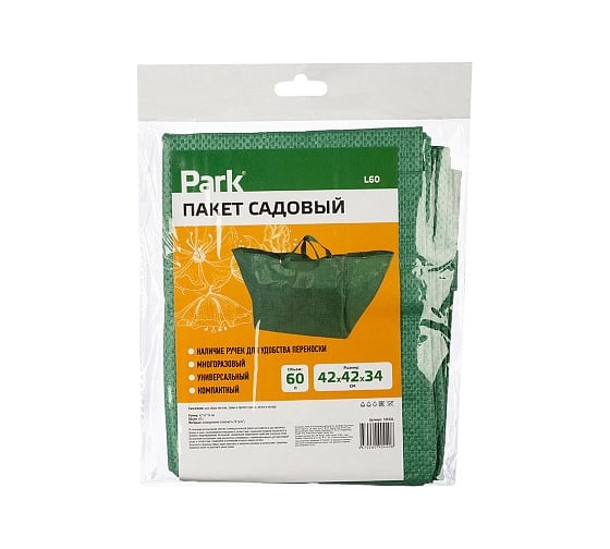 Пакет садовый Park L60 109234