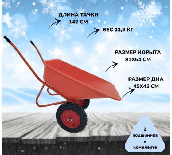 Тачка строительная 2-х колесная LWI 150 л, 280 кг, сверхпрочное полимерное корыто LWI150х2PROFI