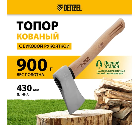 Топор кованый Denzel 900 г, американский тип, буковая рукоятка, 430мм, EFP, 21887