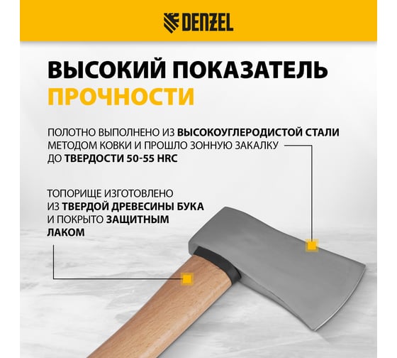 Топор кованый Denzel 900 г, американский тип, буковая рукоятка, 430мм, EFP, 21887