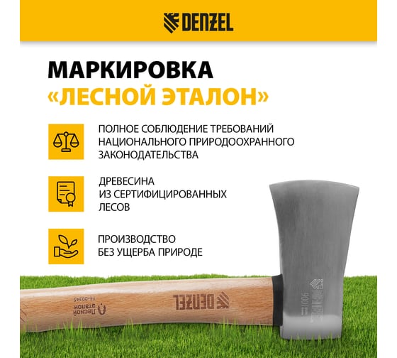 Топор кованый Denzel 900 г, американский тип, буковая рукоятка, 430мм, EFP, 21887