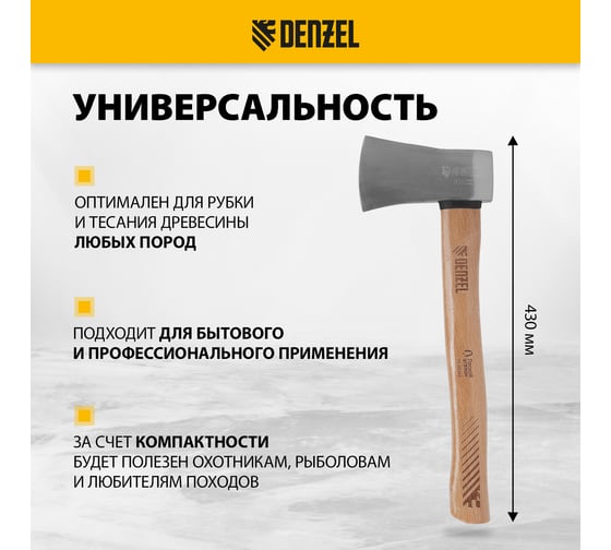Топор кованый Denzel 900 г, американский тип, буковая рукоятка, 430мм, EFP, 21887