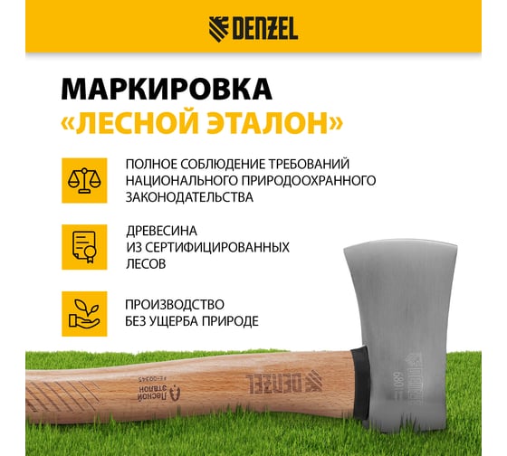 Топор кованый Denzel 680 г, американский тип, буковая рукоятка, 360мм, EFP, 21886