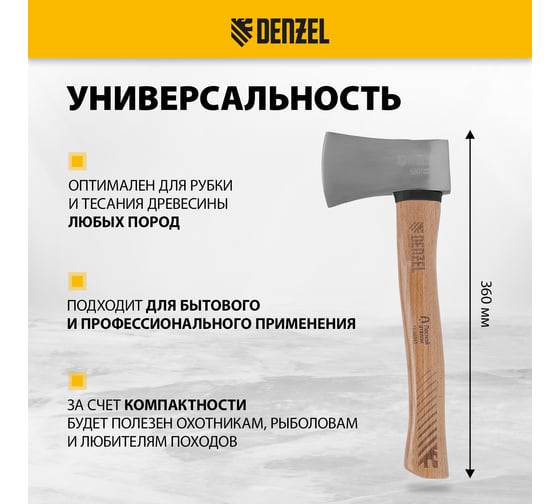 Топор кованый Denzel 680 г, американский тип, буковая рукоятка, 360мм, EFP, 21886
