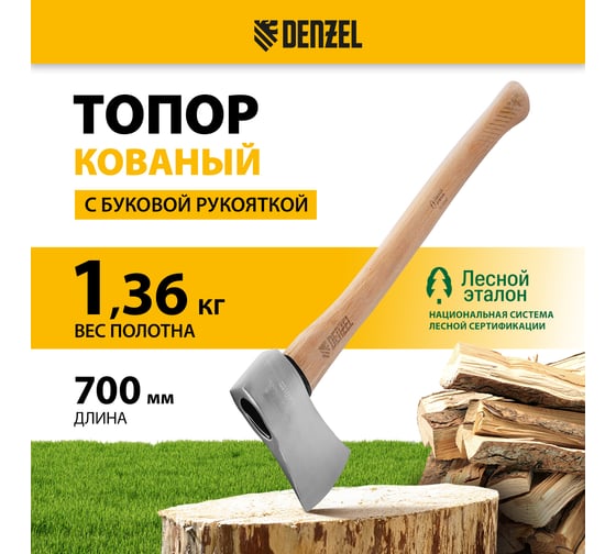 Топор кованый Denzel 1360 г, американский тип, буковая рукоятка, 700мм, EFP, 21889