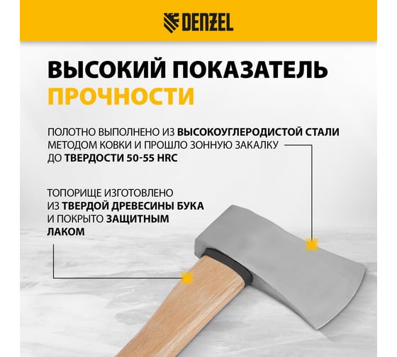 Топор кованый Denzel 1360 г, американский тип, буковая рукоятка, 700мм, EFP, 21889