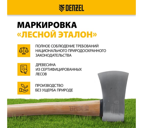 Топор кованый Denzel 1360 г, американский тип, буковая рукоятка, 700мм, EFP, 21889