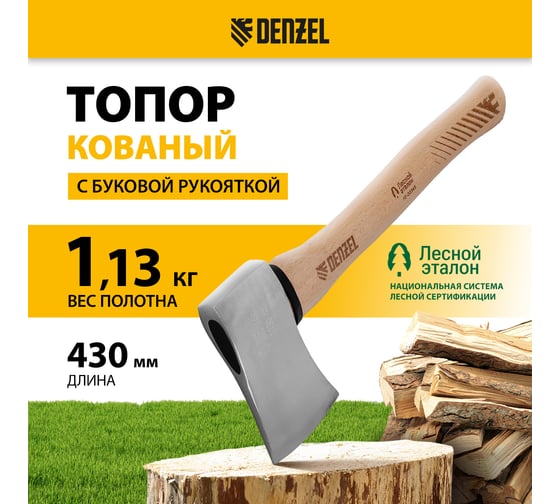 Топор кованый Denzel 1130 г, американский тип, буковая рукоятка, 430мм, EFP, 21888