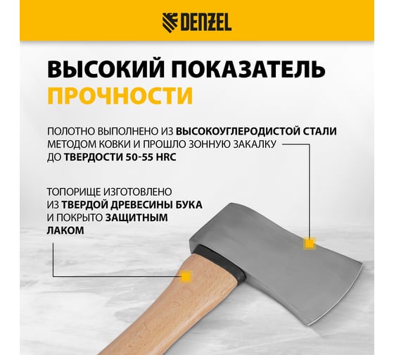 Топор кованый Denzel 1130 г, американский тип, буковая рукоятка, 430мм, EFP, 21888