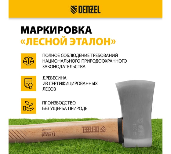 Топор кованый Denzel 1130 г, американский тип, буковая рукоятка, 430мм, EFP, 21888